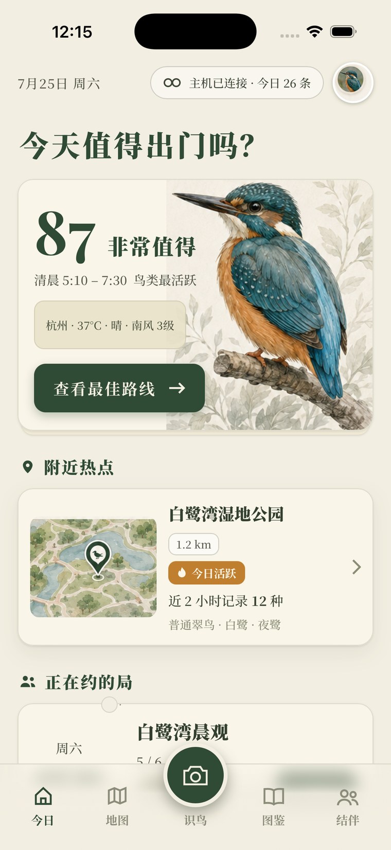 天时
